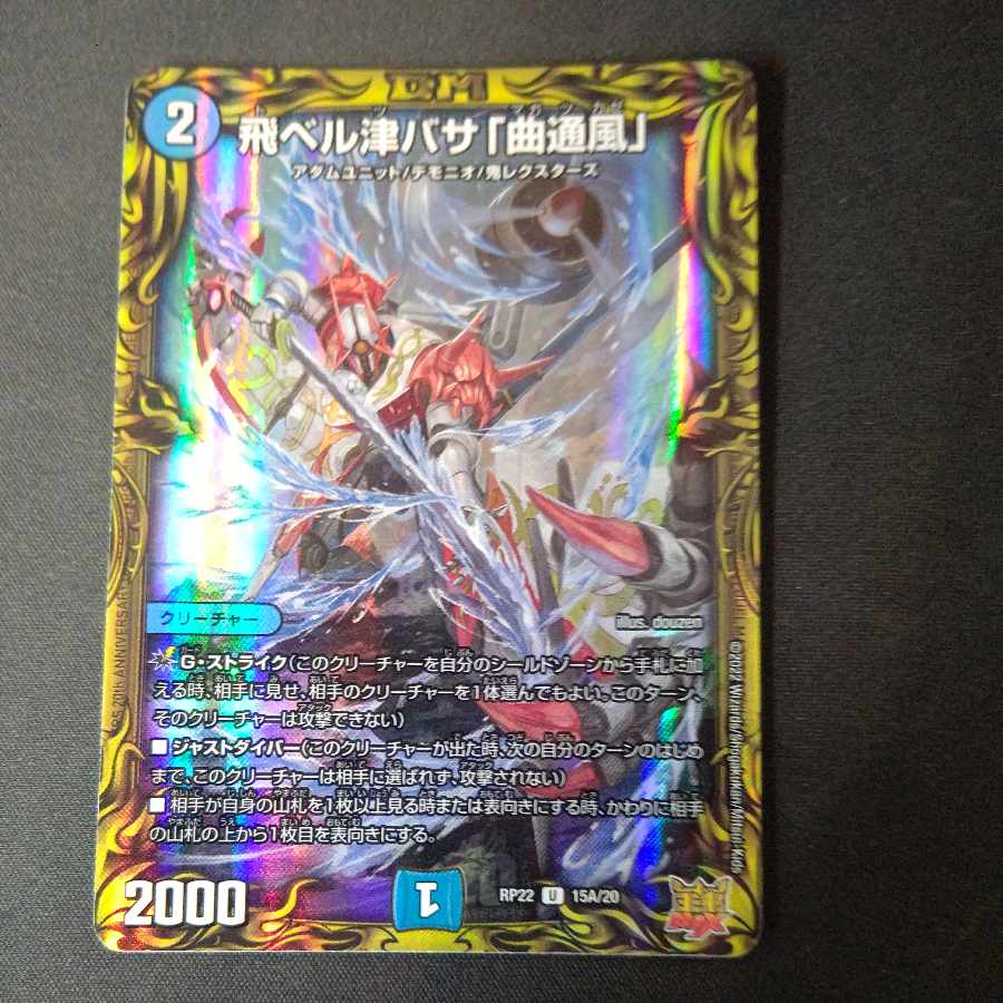 Tobi Bianca Tsubasa "Kyokutsukaze" (20th Rare Spec.) U-foil 15A/20