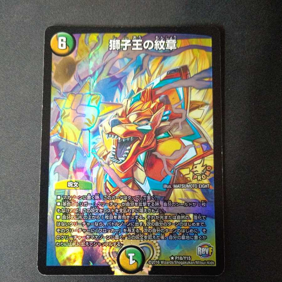 Emblem of the Lion King Promo