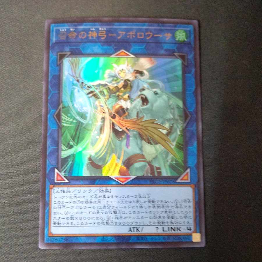 Divine Bow of Invocation - Apollousa Ultra Rare