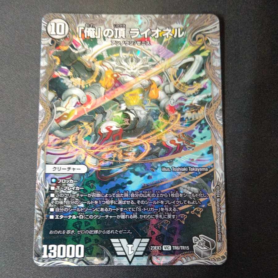 The Summit of "I" Lionel (Zenith Silver Treasure) VIC TR6/TR15