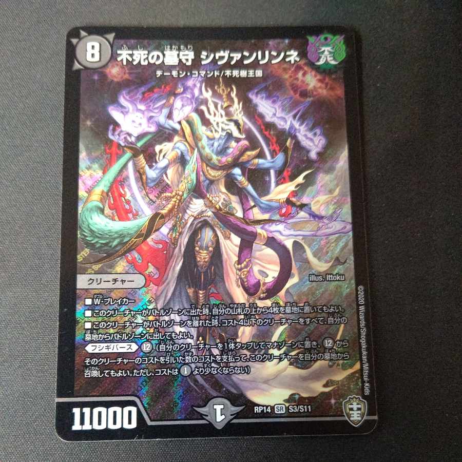 Sivanlinne, Immortal Gravekeeper SR S3/S11