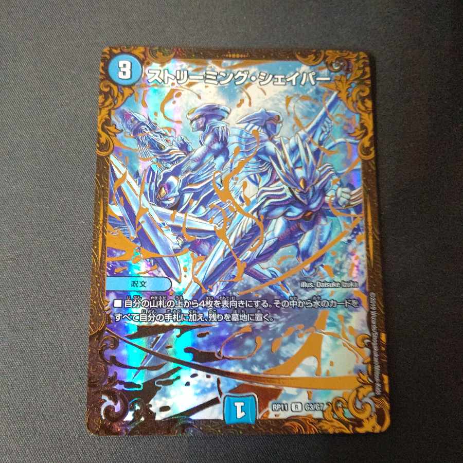 R-foil G3/G7 (Ultra Golden Card Spec.)