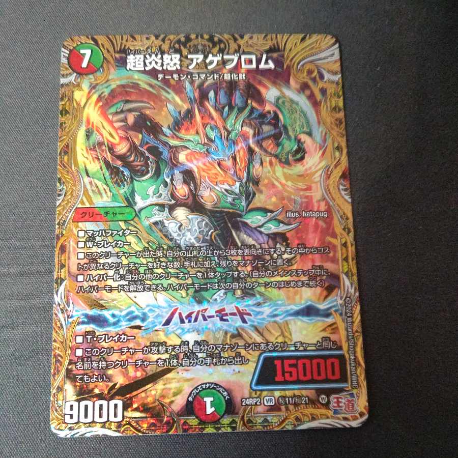 PsychicFire rage Ageblom (Secret Rare Spec.) SE (Secret)11/(Secret)21