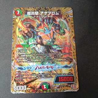 PsychicFire rage Ageblom (Secret Rare Spec.) SE (Secret)11/(Secret)21
