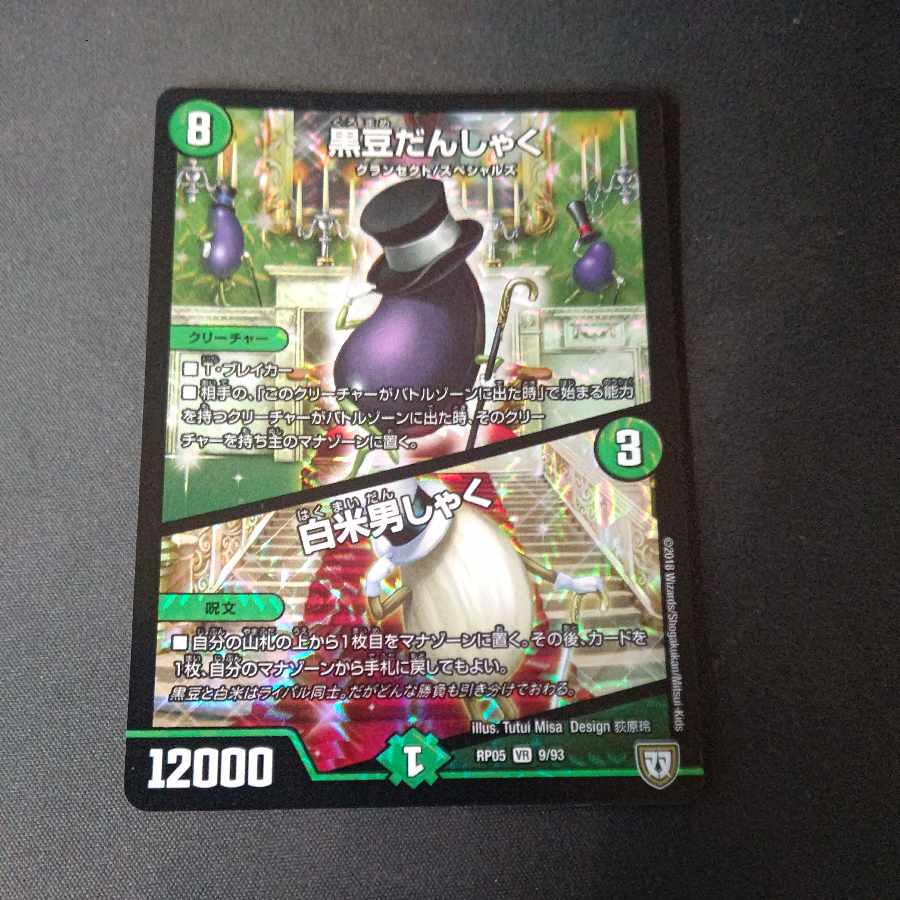 Black Bean Danshaku｜White Rice Danshaku VR 9/93