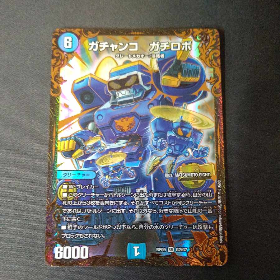 Gachanko Gachi Robo (Ultra Golden Card Spec.) SR G2/G7