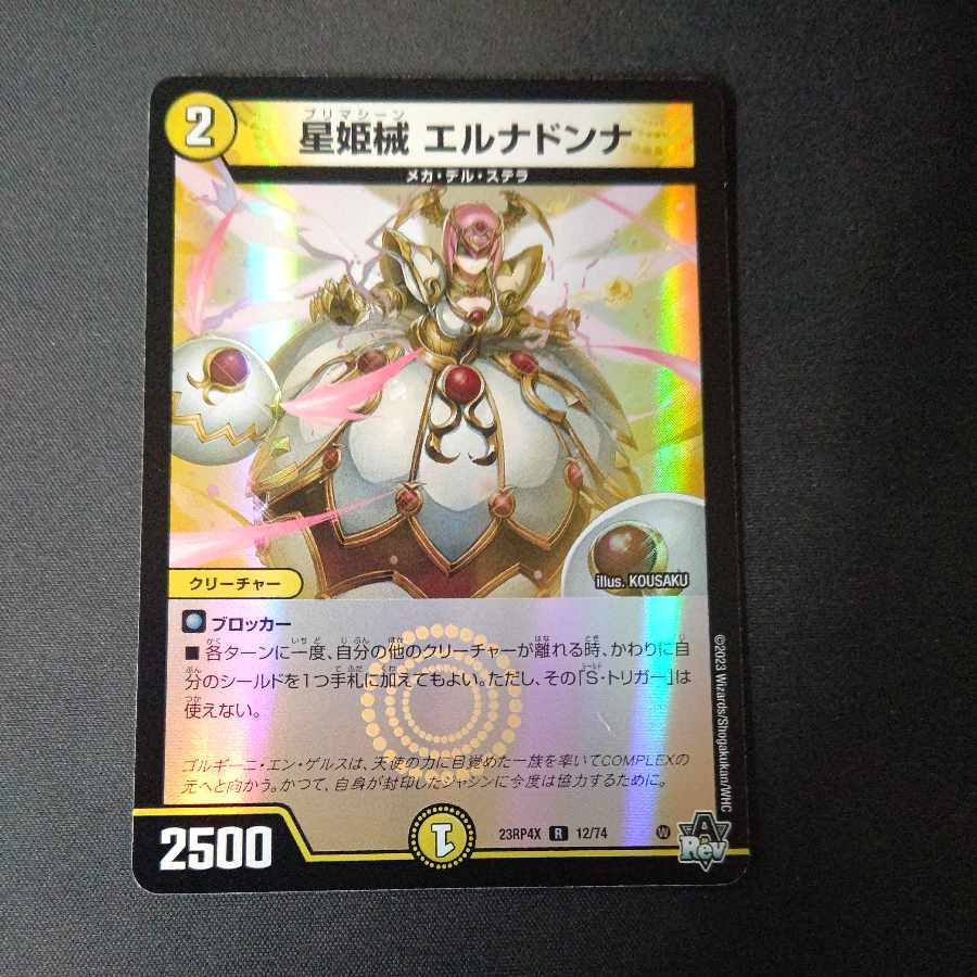 Hoshihime械 Erna Donna (Adrenaline Ver.) R-foil 12/74