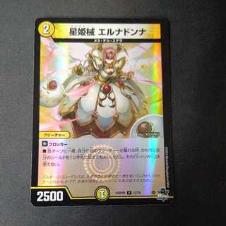 Hoshihime械 Erna Donna (Adrenaline Ver.) R-foil 12/74