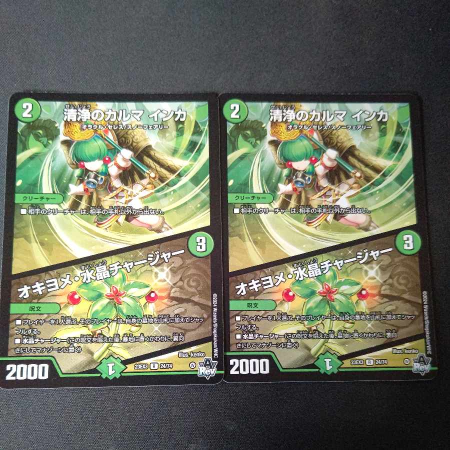 Cleanfall Karma Inca｜Okiyoke/Water Crystal Charger R 24/74 Set of 2