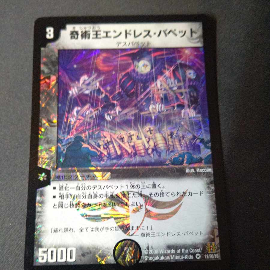 The Odd King's Endless Puppets VR 11/90/Y6