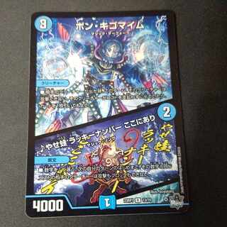 ボン・キゴマイム｜やせ蛙 ラッキーナンバー ここにあり R 13/74