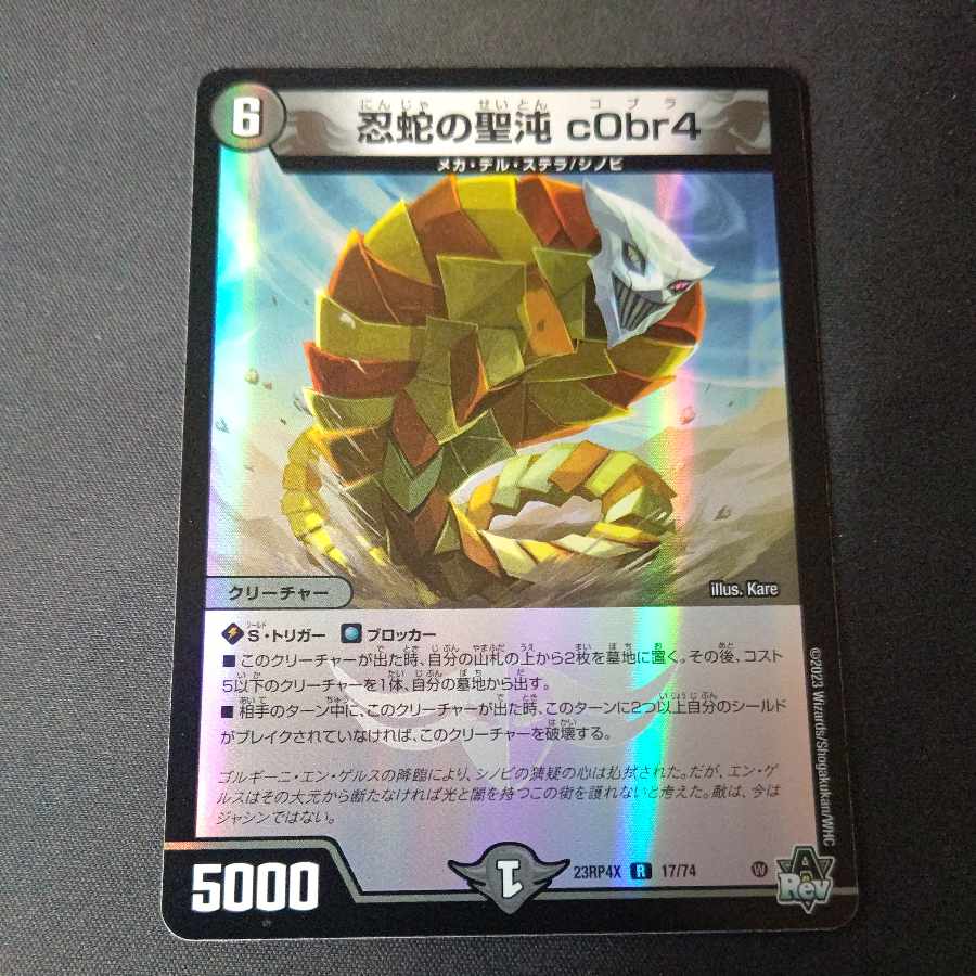 Sacred Chaos of the Ninja Snake c0br4 (Adrenaline Ver.) R-foil 17/74