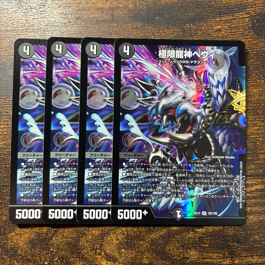 Extreme Dragon God Hevy VR 33/138