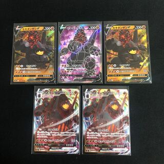 セキタンザンV RR SR VMAX