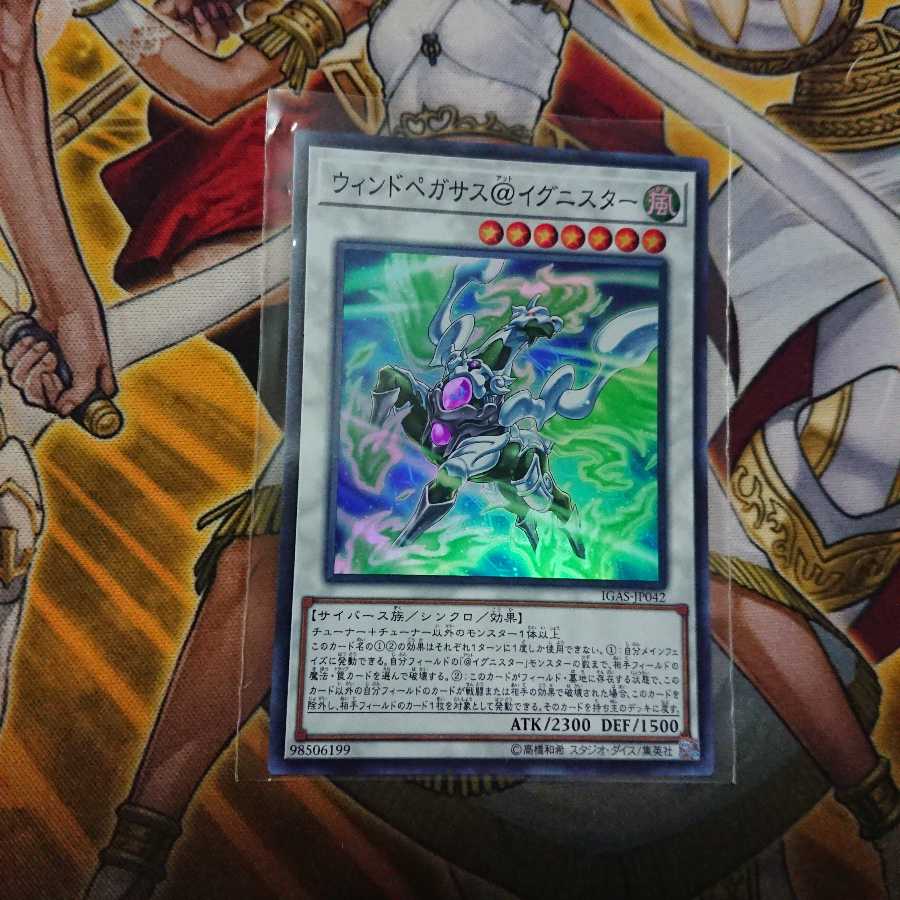 ウィンドペガサス@イグニスター SR