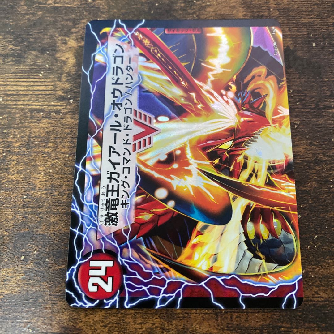 ガイアール・カイザー｜激竜王ガイアール・オウドラゴン(上)