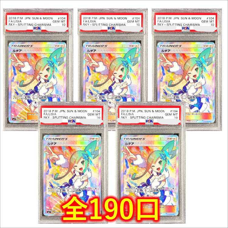 1口】全190口 PSA10確定 ポケカ オリパ 【ルチアのPSA10を狙え！】の 