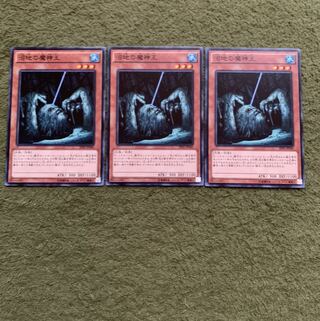 沼地の魔神王 N 3枚