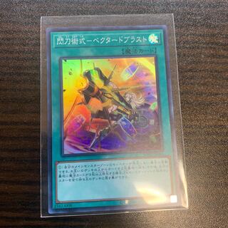 Flash Sword Technique - Vectored Blast SR