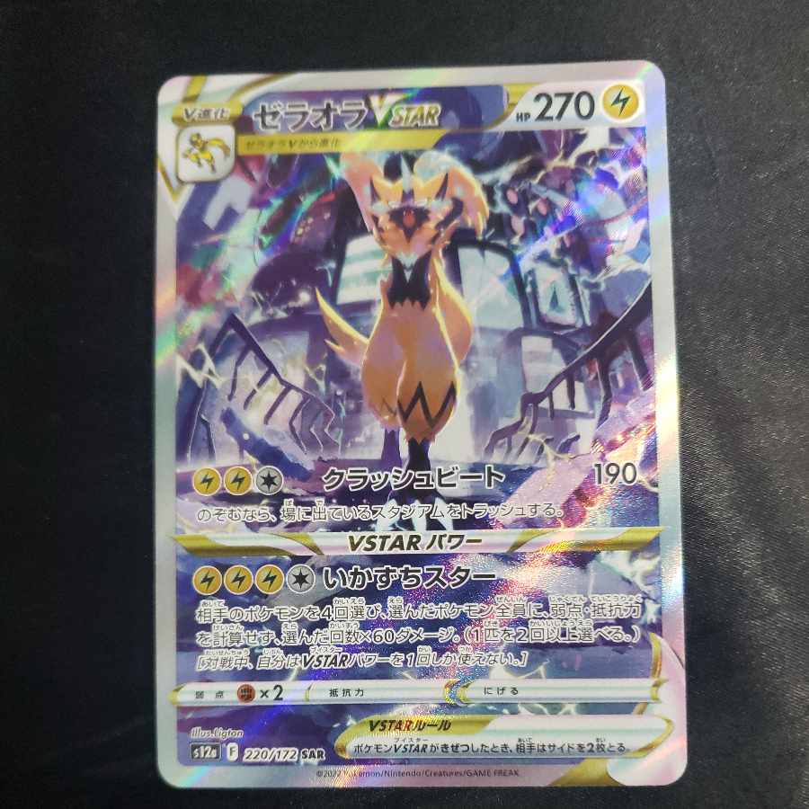 ZeraoraVSTAR SAR 220/172