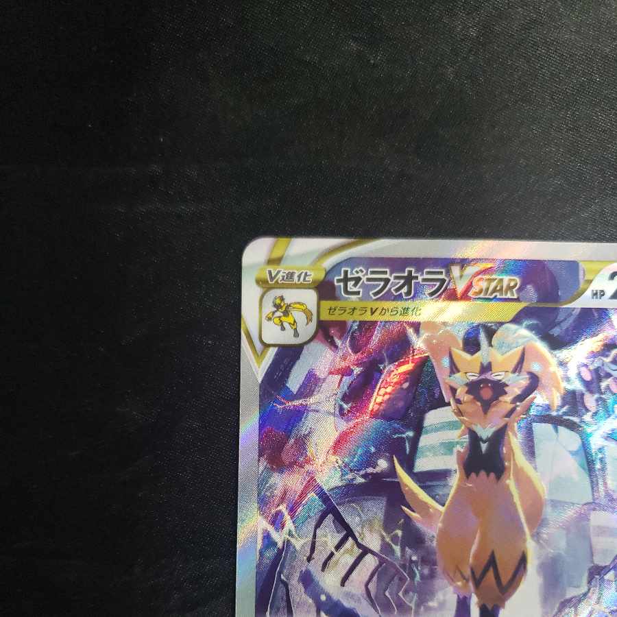 ZeraoraVSTAR SAR 220/172