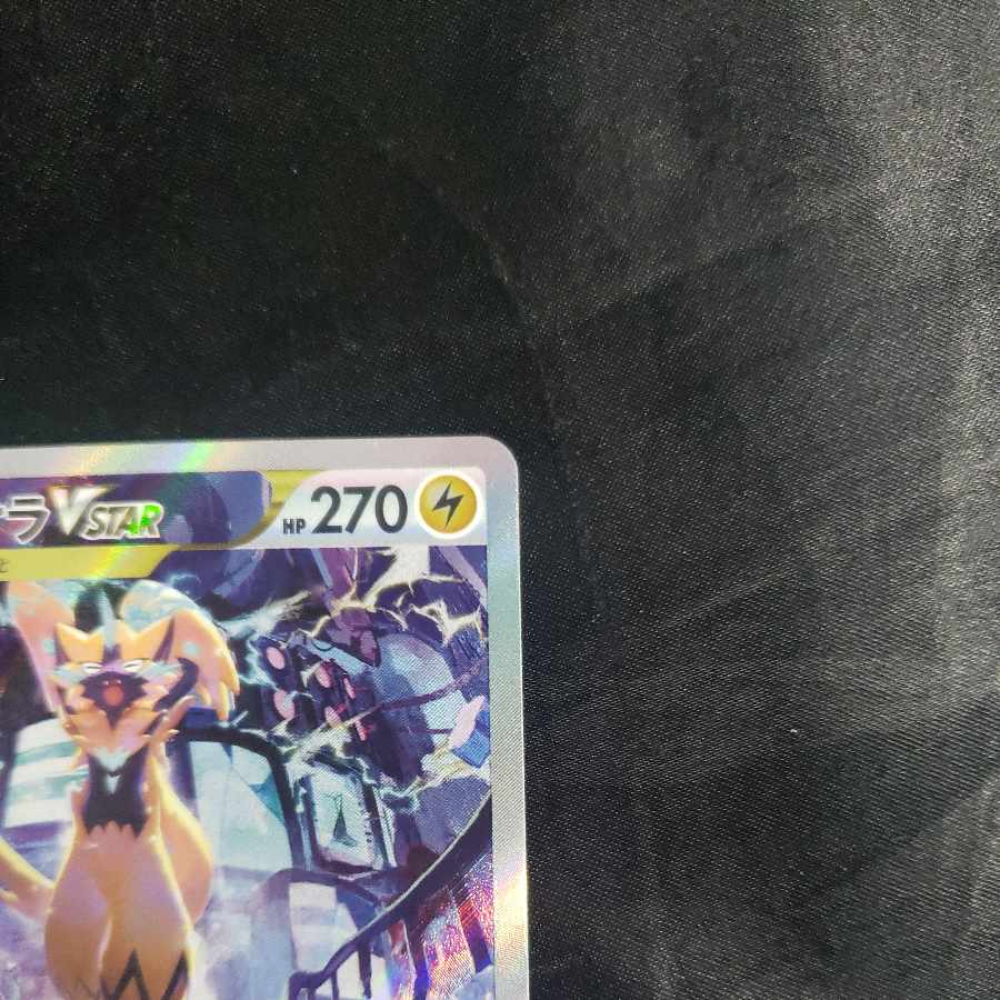 ZeraoraVSTAR SAR 220/172