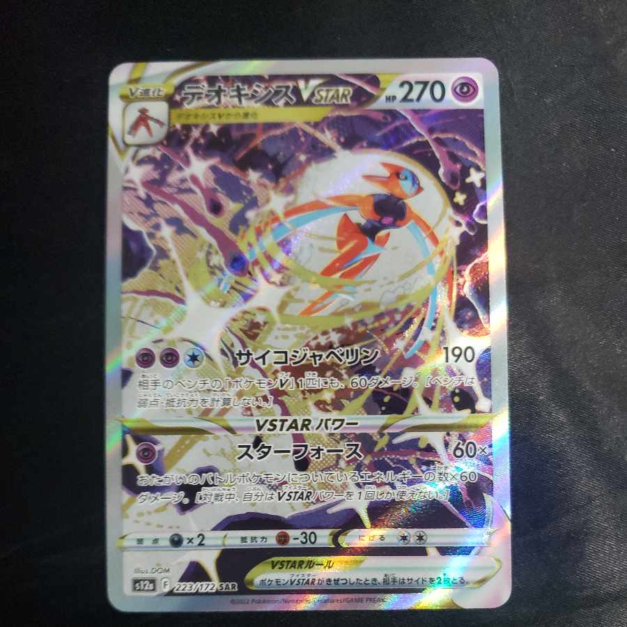 DeoxysVSTAR SAR 223/172