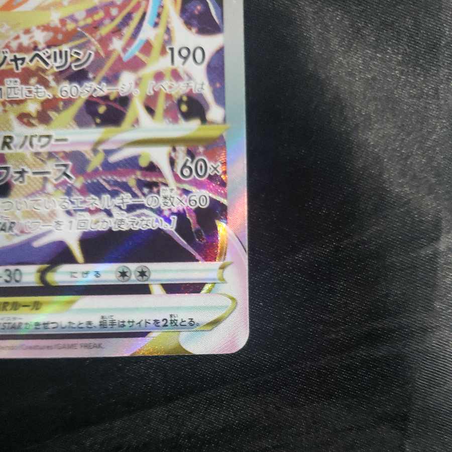 DeoxysVSTAR SAR 223/172