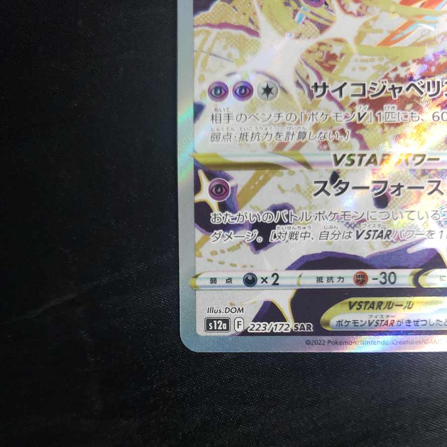 DeoxysVSTAR SAR 223/172