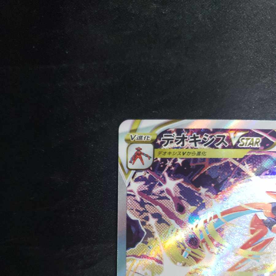 DeoxysVSTAR SAR 223/172