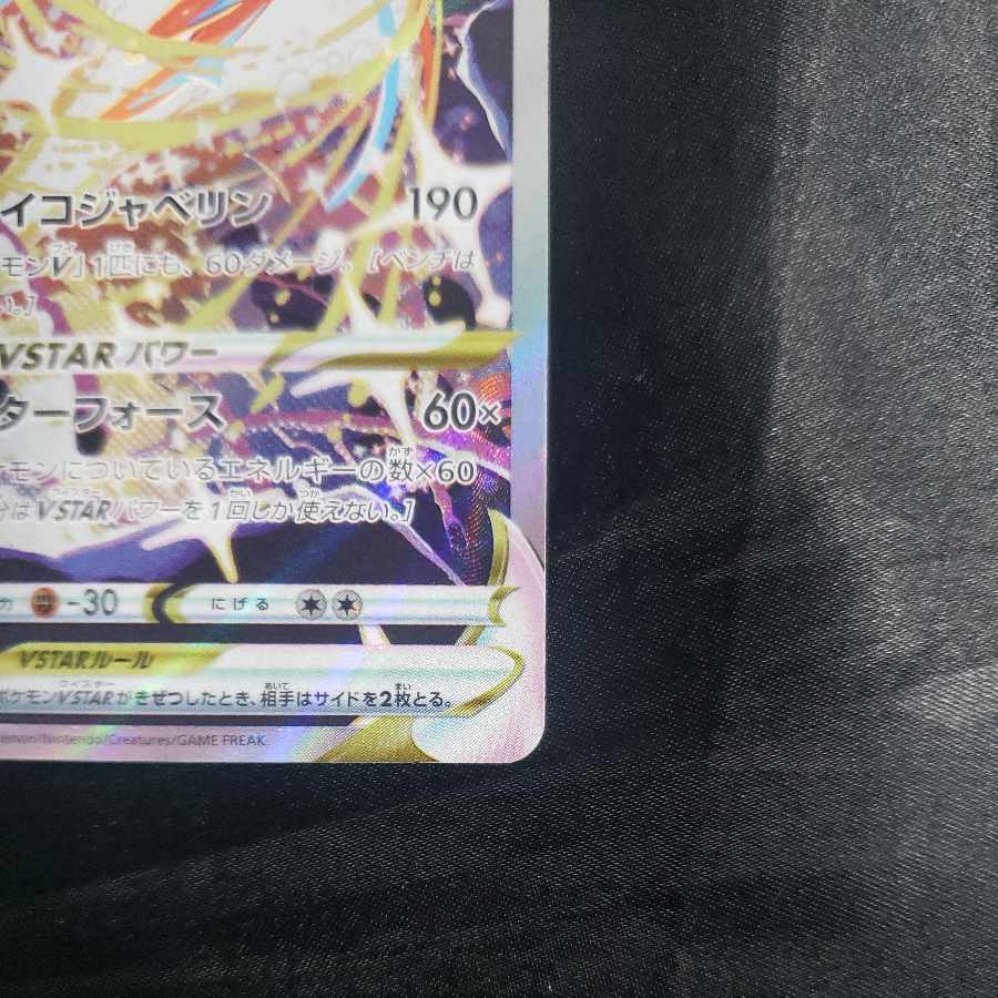 DeoxysVSTAR SAR 223/172