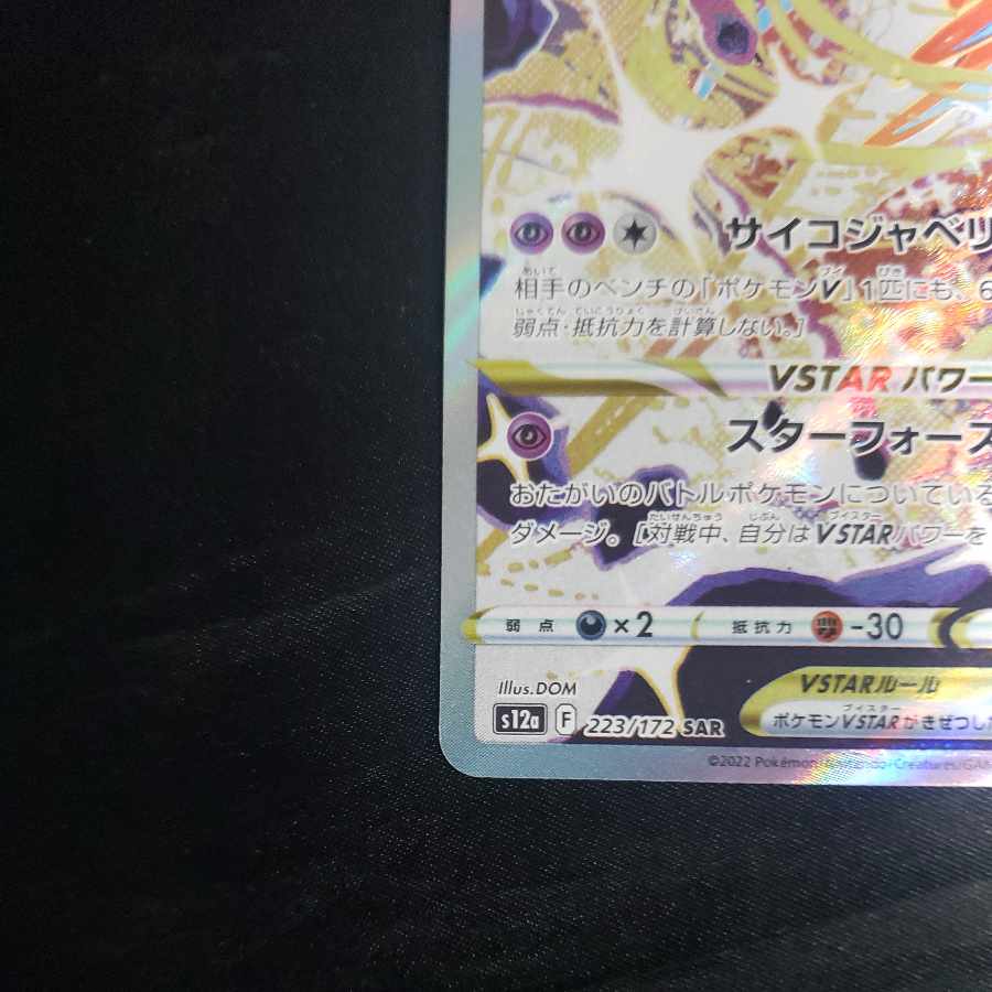 DeoxysVSTAR SAR 223/172