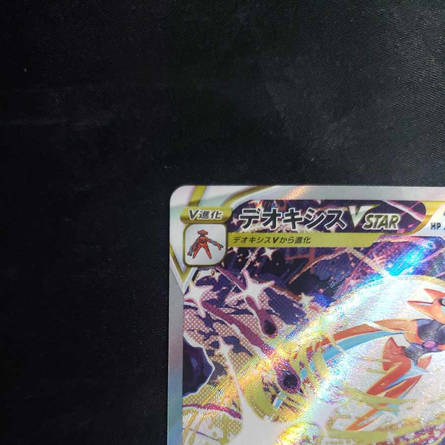 DeoxysVSTAR SAR 223/172