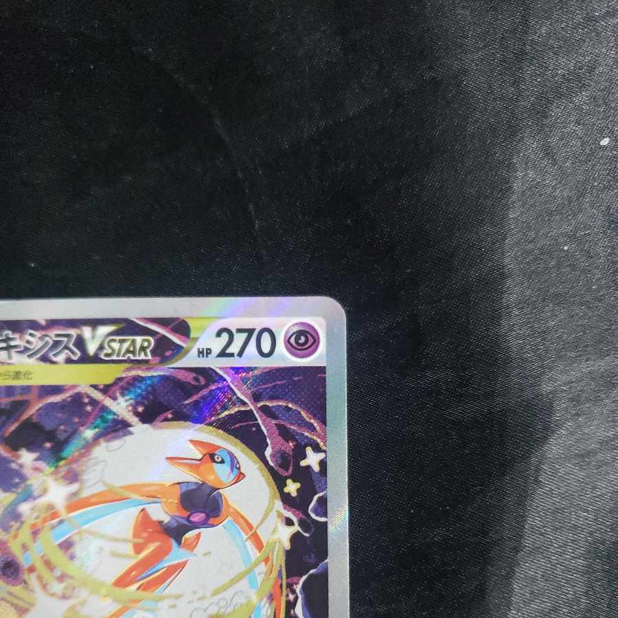 DeoxysVSTAR SAR 223/172