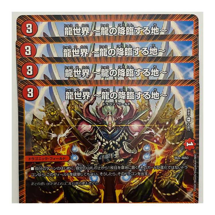 Dragon World - The Land of the Dragon's Descent - 4 copies DM-23-BD4-34