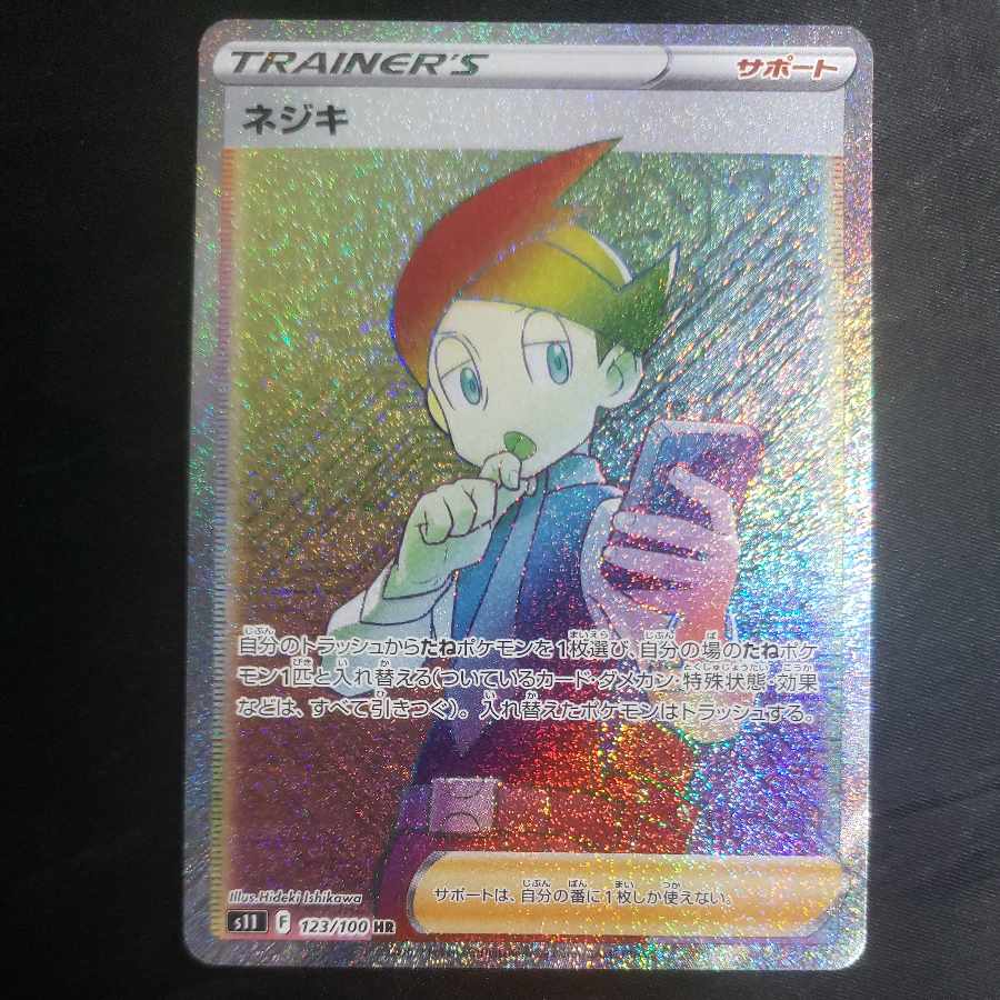 ネジキ HR 123/100