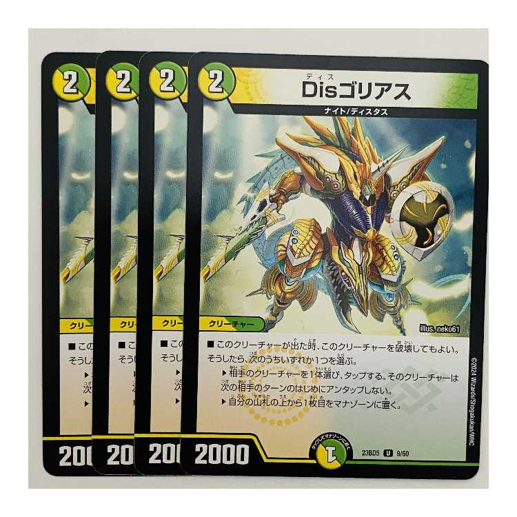 Dis Goliath 4 sheets DM-23-BD5-9