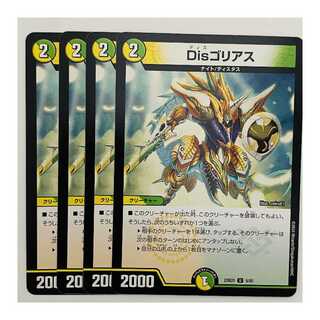 Dis Goliath 4 sheets DM-23-BD5-9