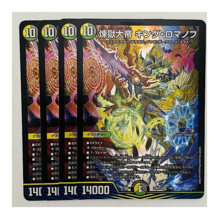 Purgatory the Great King Romanoff, 4 sheets, DM-23-BD5-1