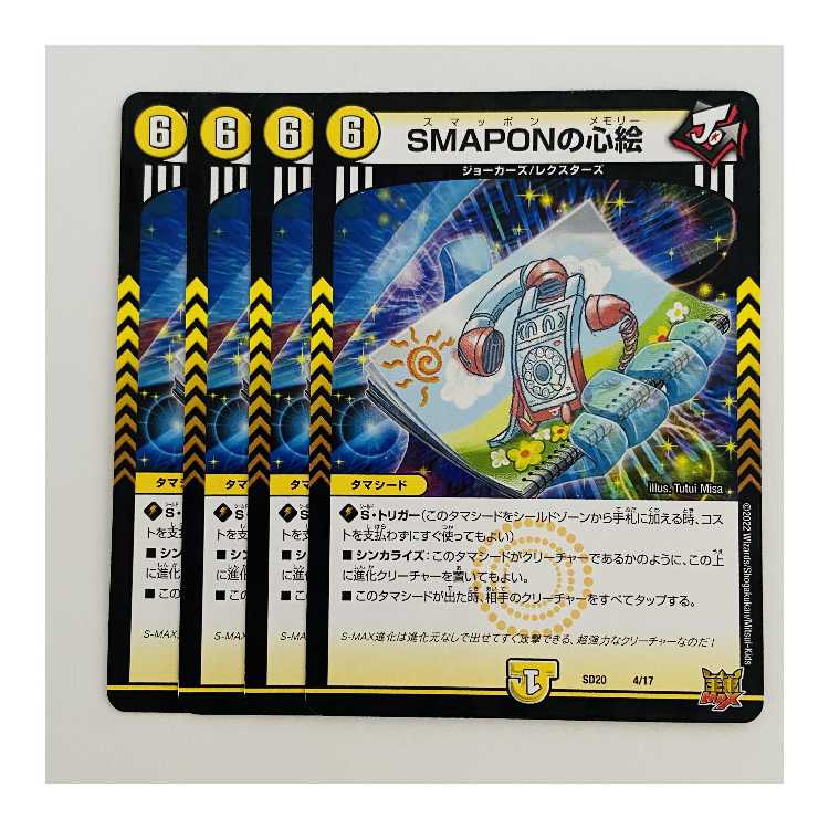 SMAPON's heart picture 4 sheets DM-SD-20-4