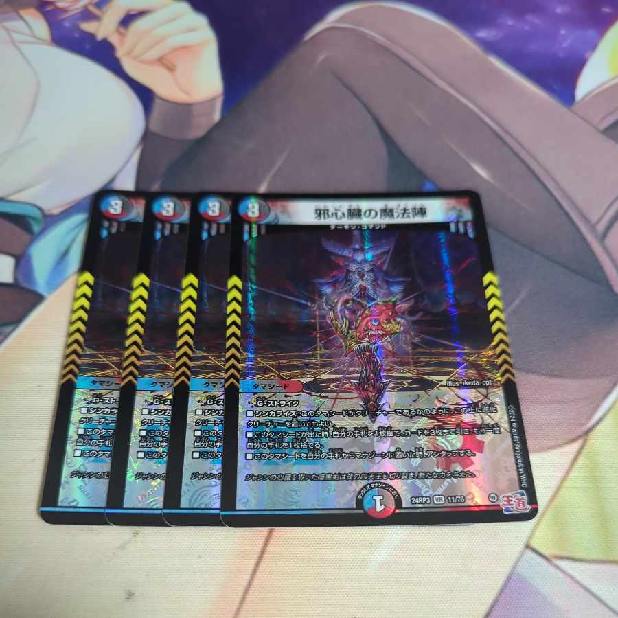 Magic circle of the evil heart VR 11/76