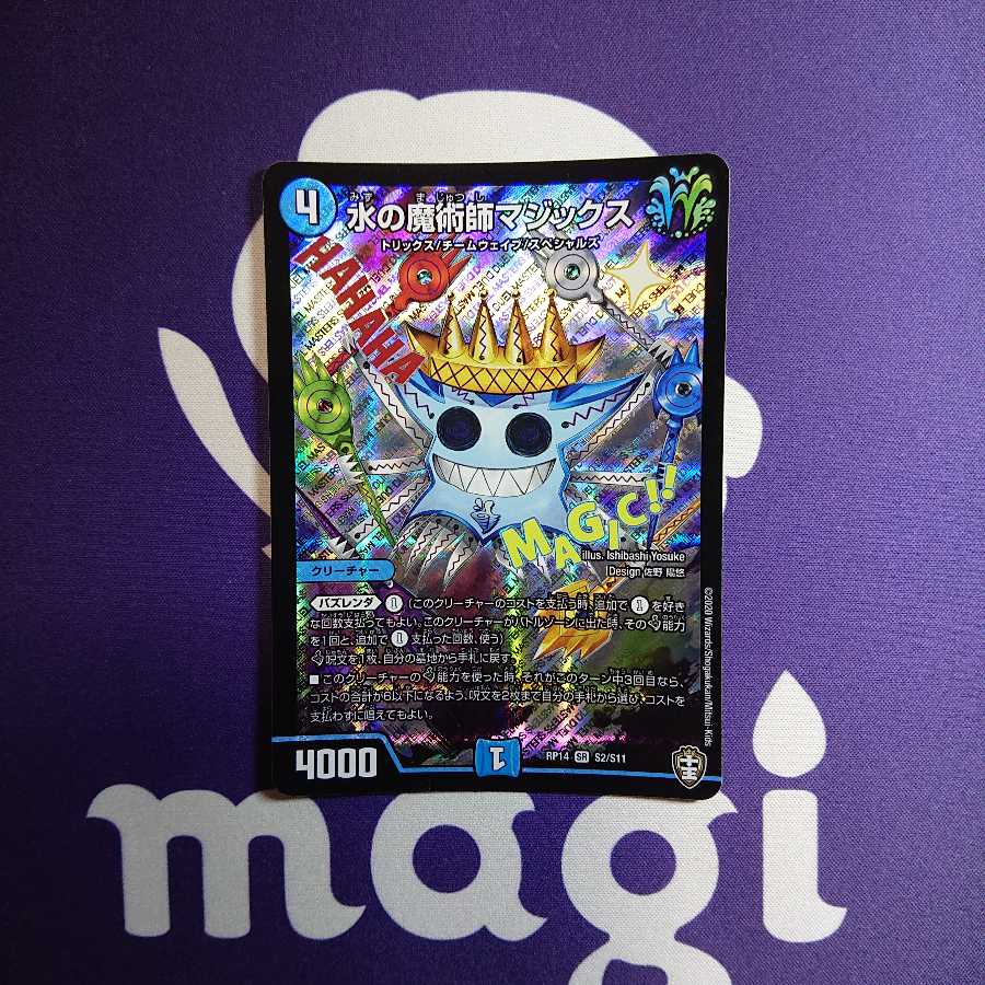 水の魔術師マジックス SR