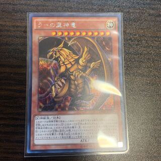 ラーの翼神竜 SE