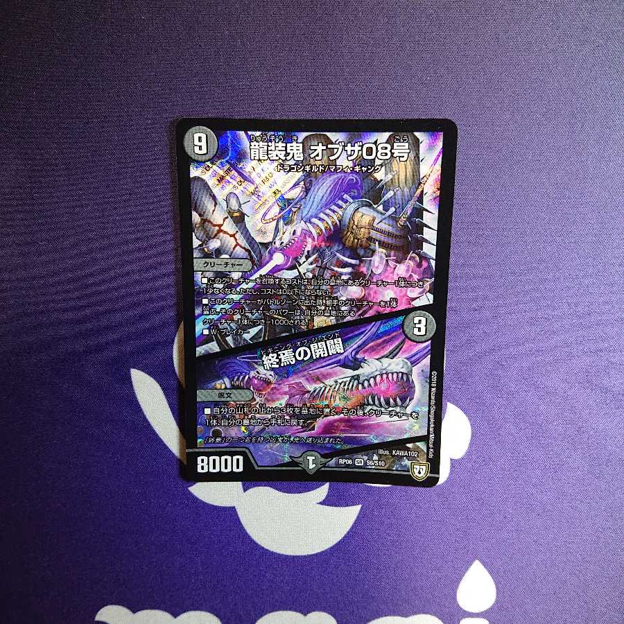 龍装鬼 オブザ08号｜終焉の開闢