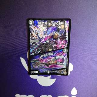 龍装鬼 オブザ08号｜終焉の開闢