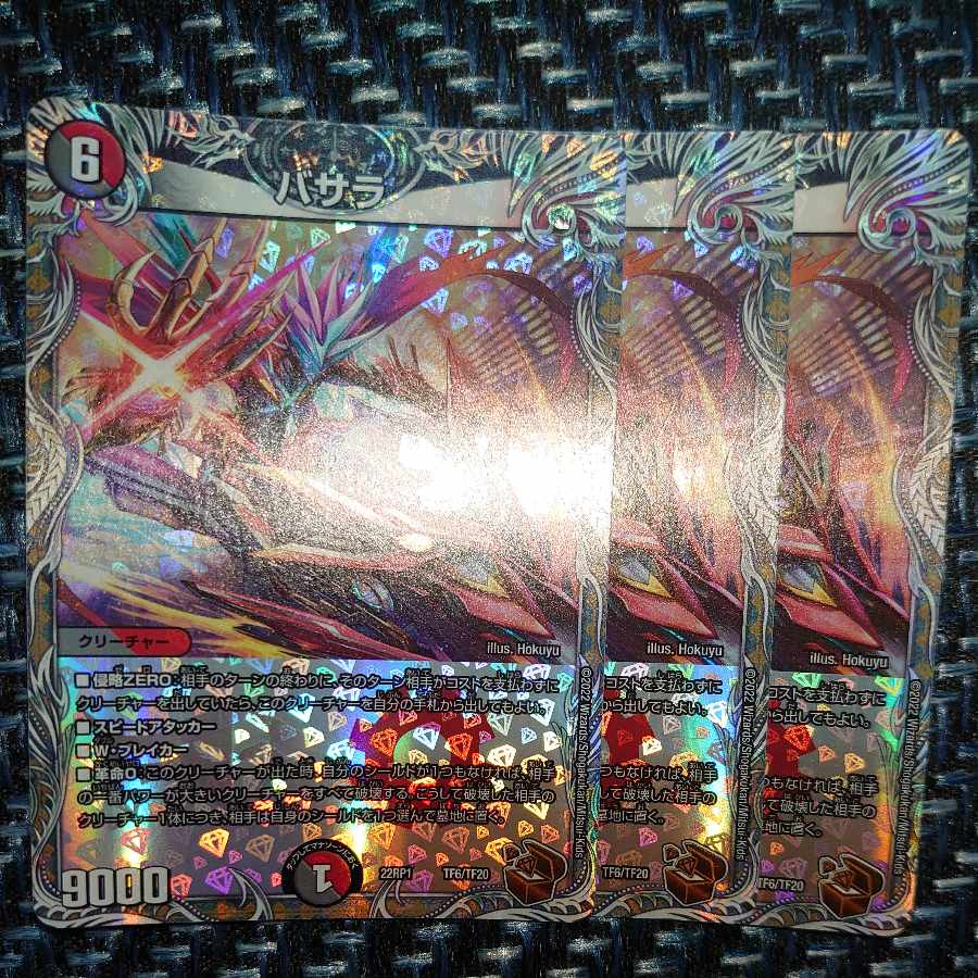 Basara (Copper Treasure) TF6/TF20