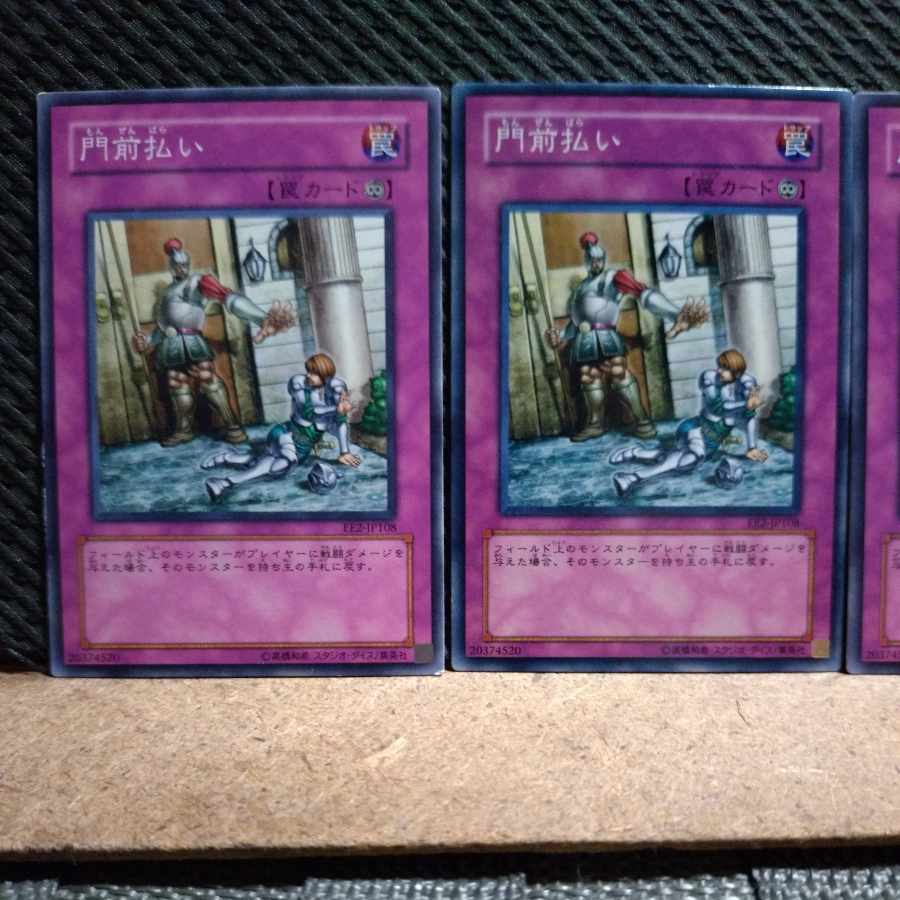【ぽぽたん】遊戯王  5367 門前払い ノーマル  ３枚
