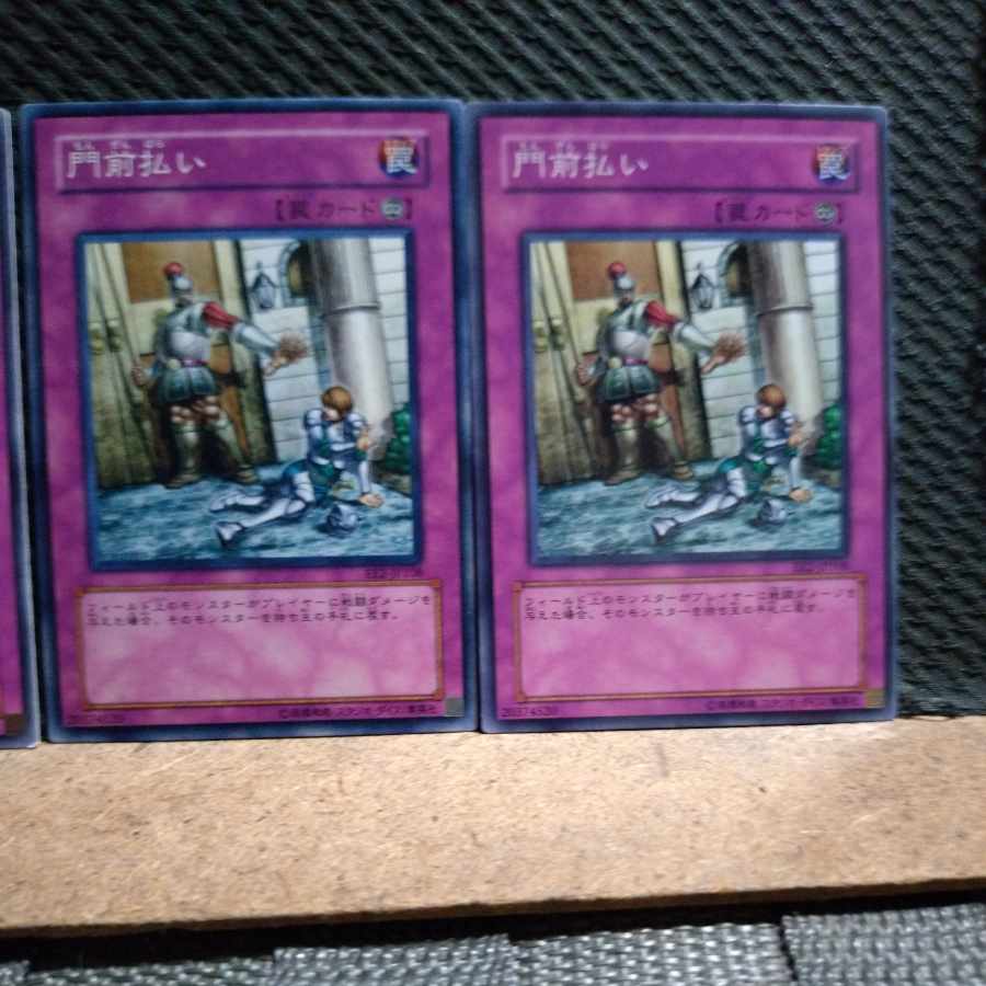 【ぽぽたん】遊戯王  5367 門前払い ノーマル  ３枚