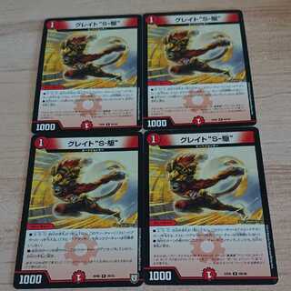 グレイトソニック