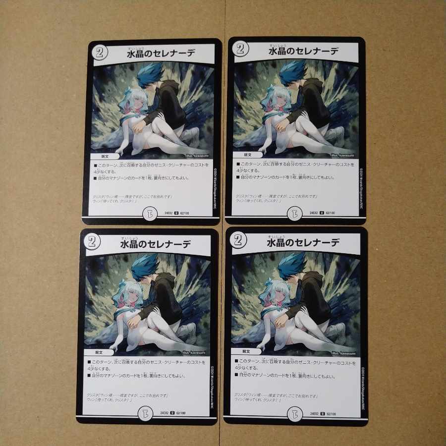 Water Crystal Serenade U 62/100